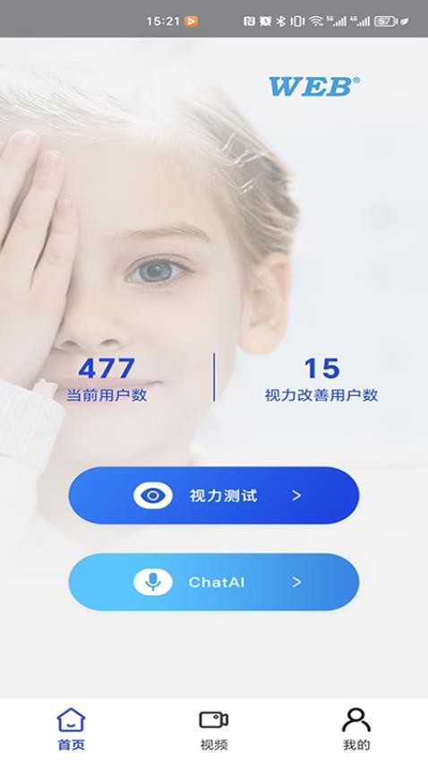 视力表软件