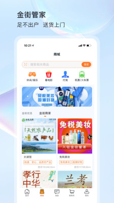 金街管家 2
