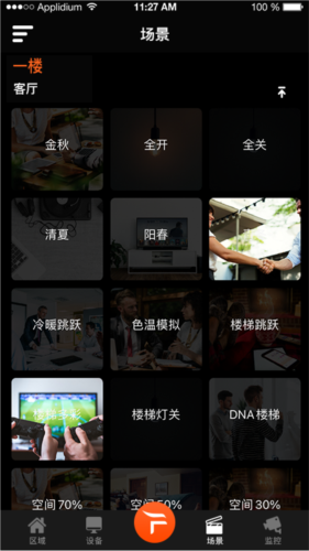 奥格飞瑞智能家居APP宣传图