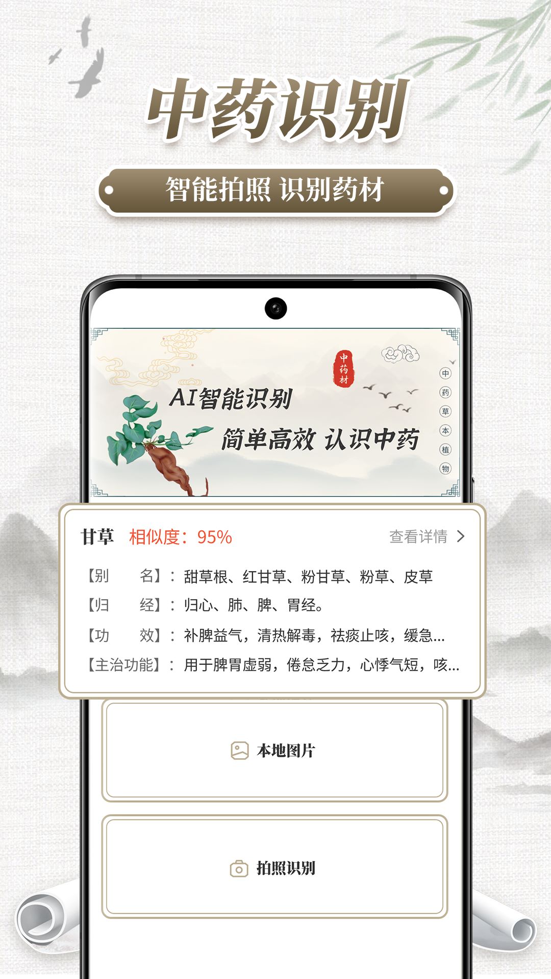 中药识别app手机版下载截图