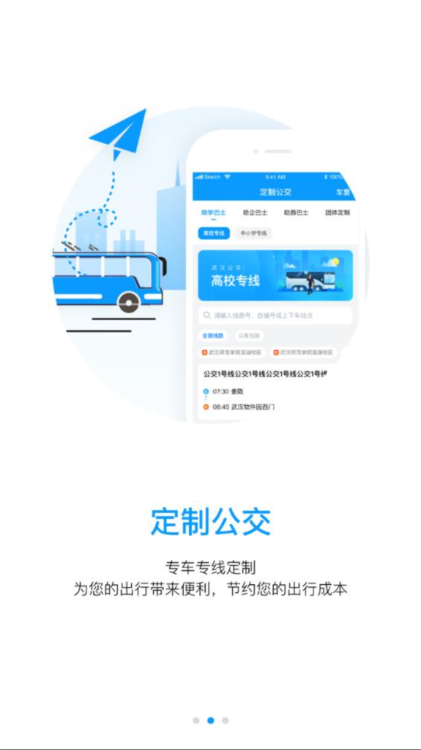 武汉公交
