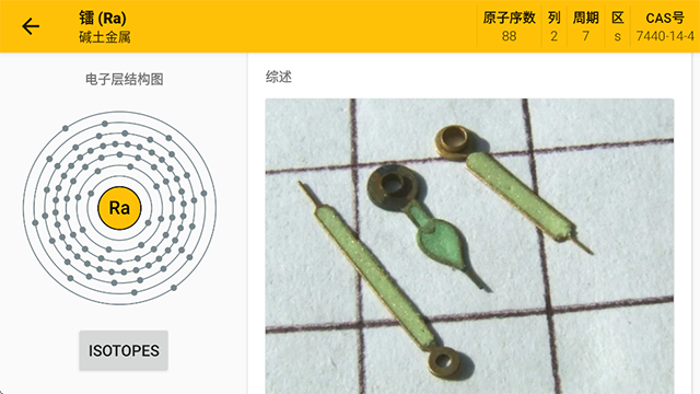 元素周期表拼音版 v7.7.0