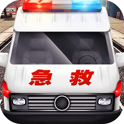 真实救护车驾驶模拟手游