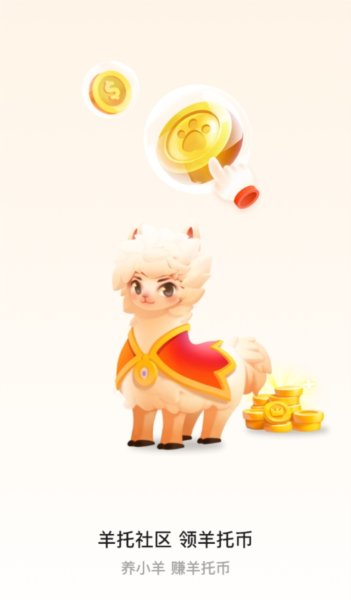羊托游app v1.3.4