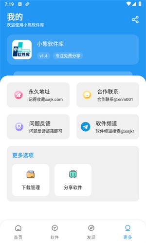 小熊软件库6.0app下载 v1.4.1 安卓版