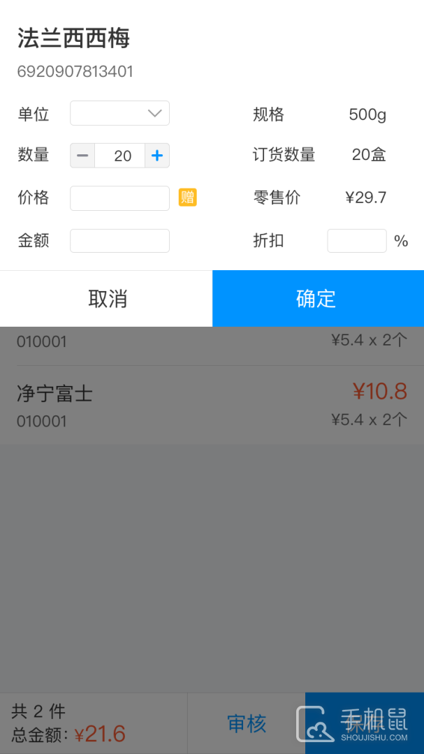 店务通 v5.32.0