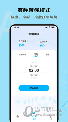 跳跳跳绳
