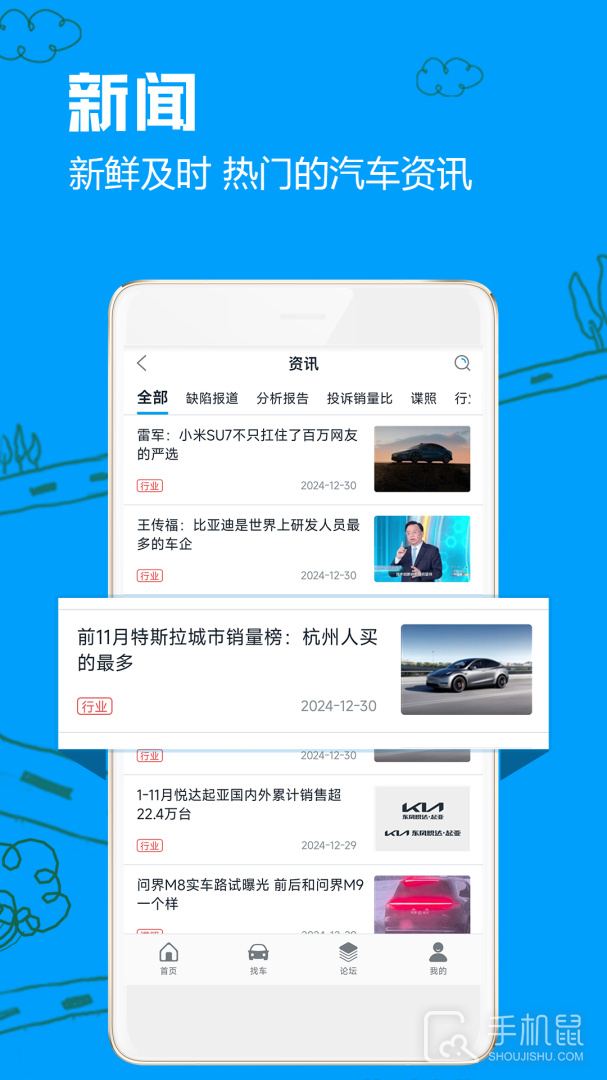 车质网 v4.4.3