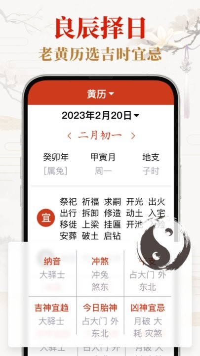 好运日历大字版 v200安卓版下载