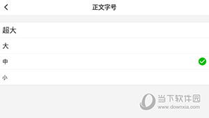 云上黄石怎么修改字体大小