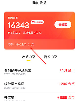 真的能赚钱截图1