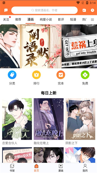番木瓜漫画app