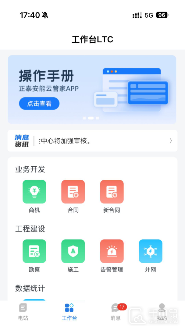 正泰安能云管家 v2.4.2