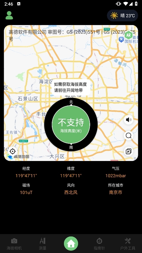 海拔高度计app应用截图1