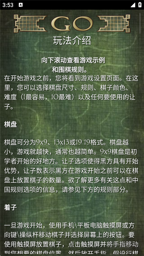 围棋游戏