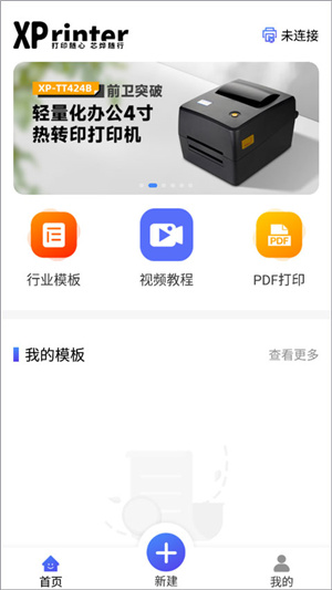 芯烨打印机 v5.1.2