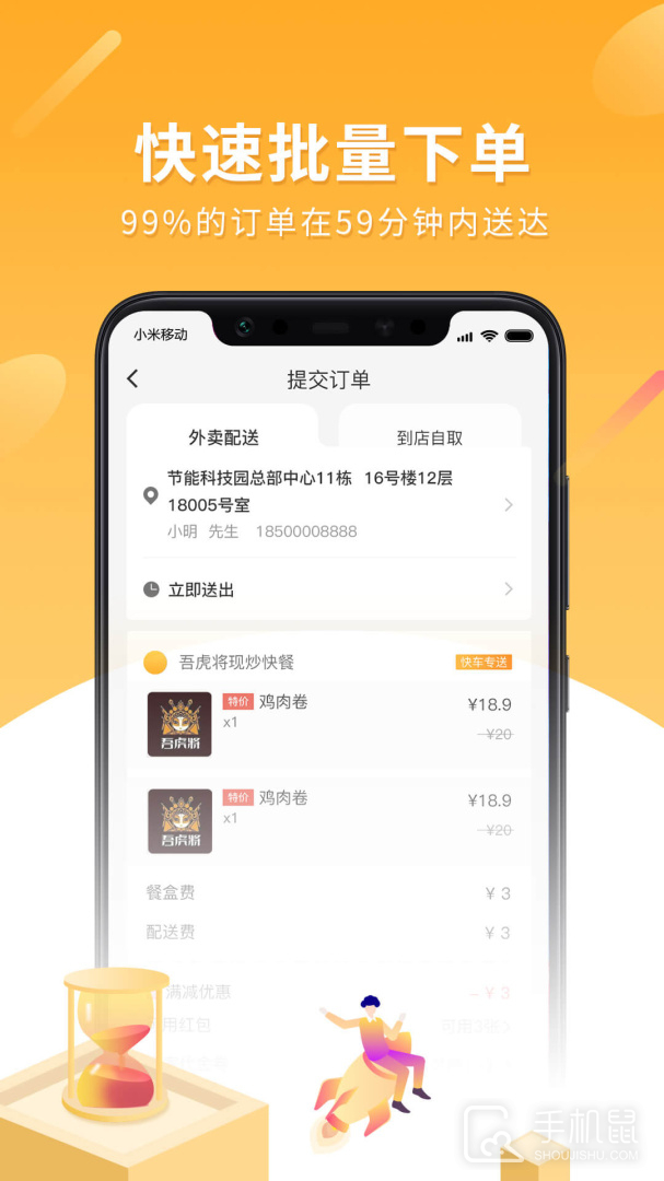 跑腿快车新商家版 v25.1.23
