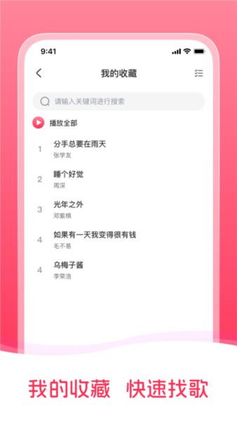 畅听免费音乐app v1.2.8