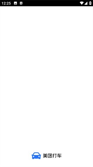 美团出租司机端