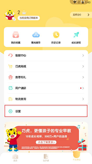 巧虎手機app