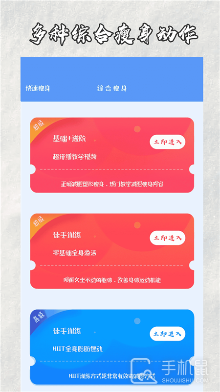 快减肥 v72.8