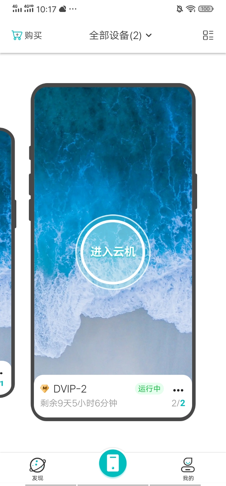 川川云手机 v3.13.2
