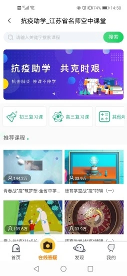 空中课堂网课app v8.8