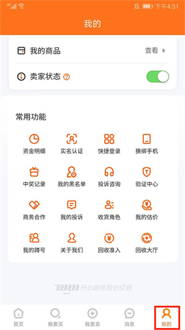 7881游戏交易平台 第9张图