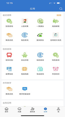 智慧济大APP(师生沟通查询平台) v4.0.0官方安卓版