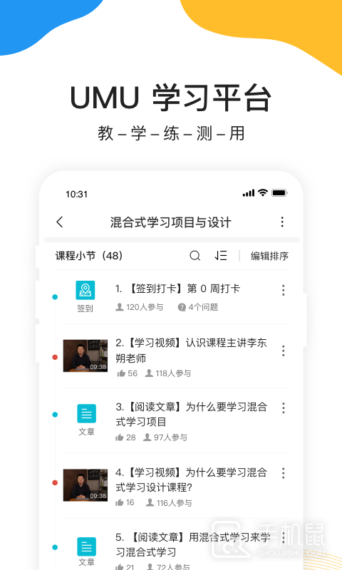 UMU互动 v7.6.4