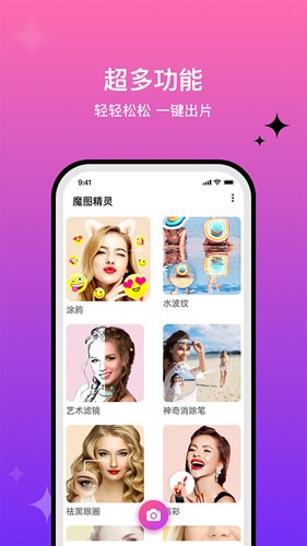 魔图手机版 v6.0.5