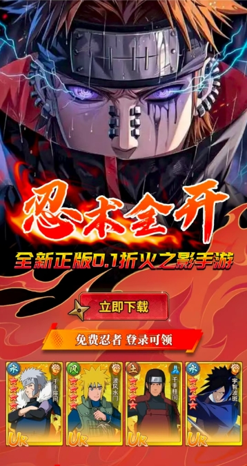 新忍者无敌手游最新版下载 v2.0.1