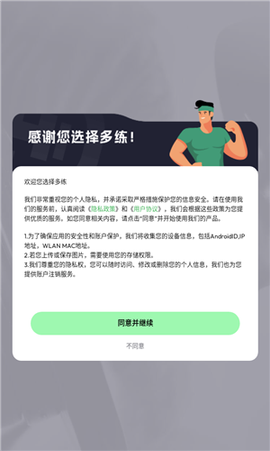 多练