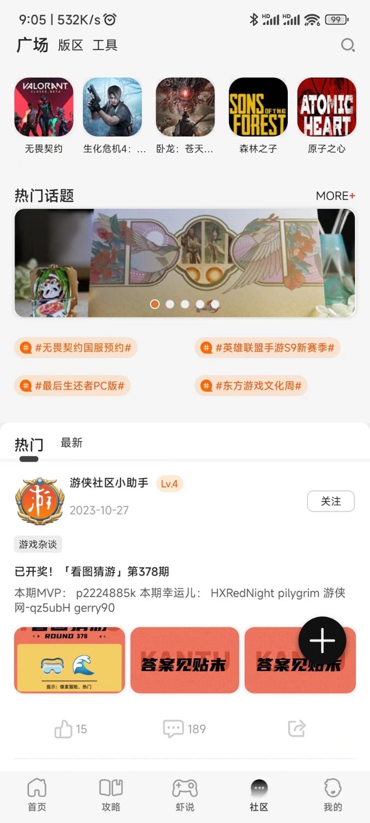 游侠网单机游戏APP v6.8.8官方安卓版