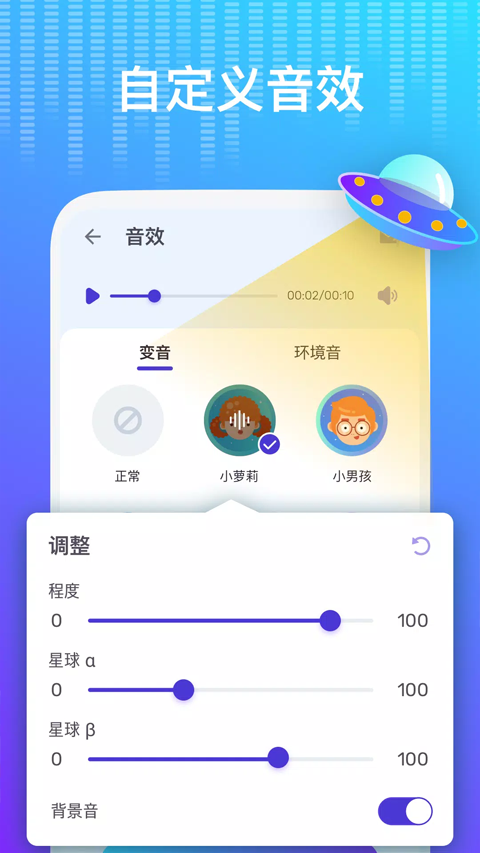 voicechanger变声器 v1.02.86.0422