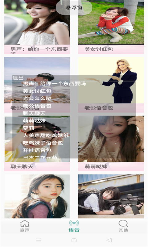 变声器男变女 v2.4