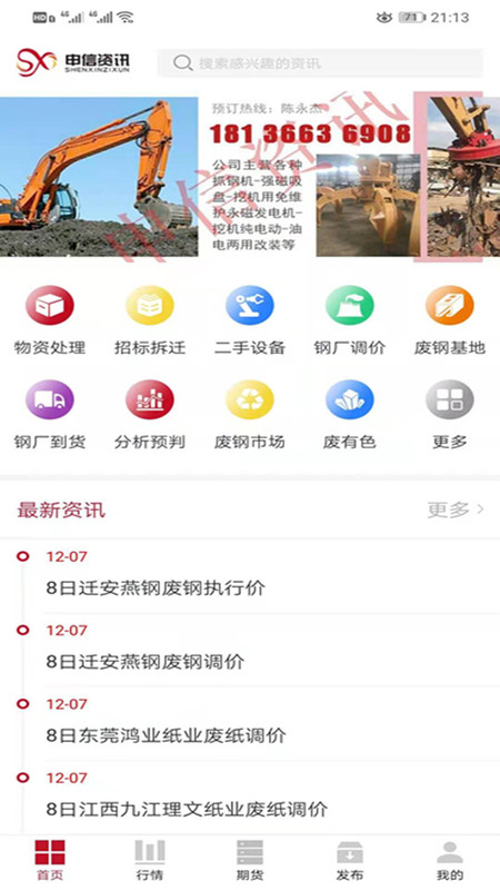 申信 v1.9.7安卓版下载