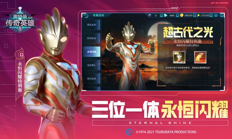 奥特曼传奇老旧版09版本