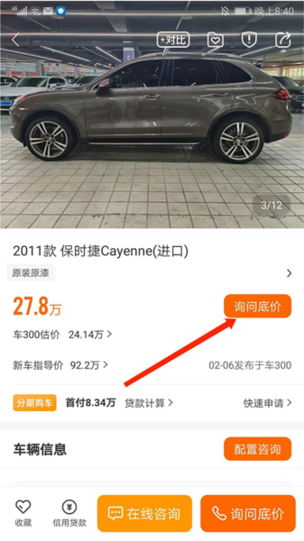 车300大众版最新版4