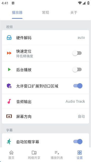 reex播放器 v1.8.8