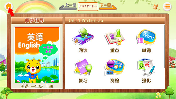 江苏小学英语APP