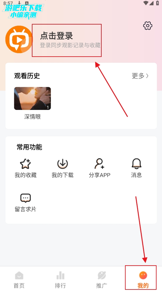追番达人软件下载
