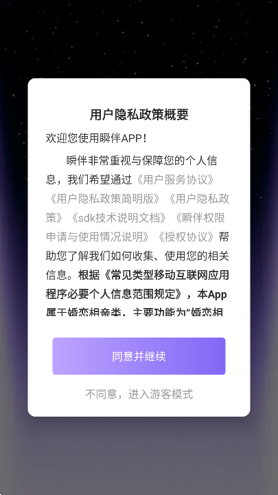 瞬伴相亲官方下载