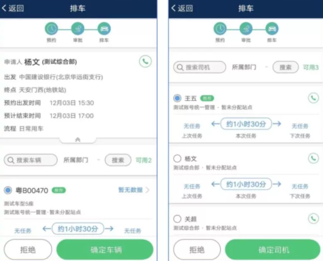 和车队v3最新版本