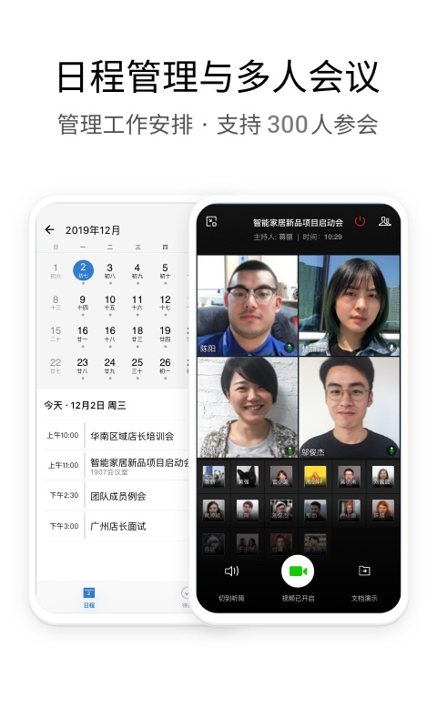 企业微信旧版本 v4.1.36