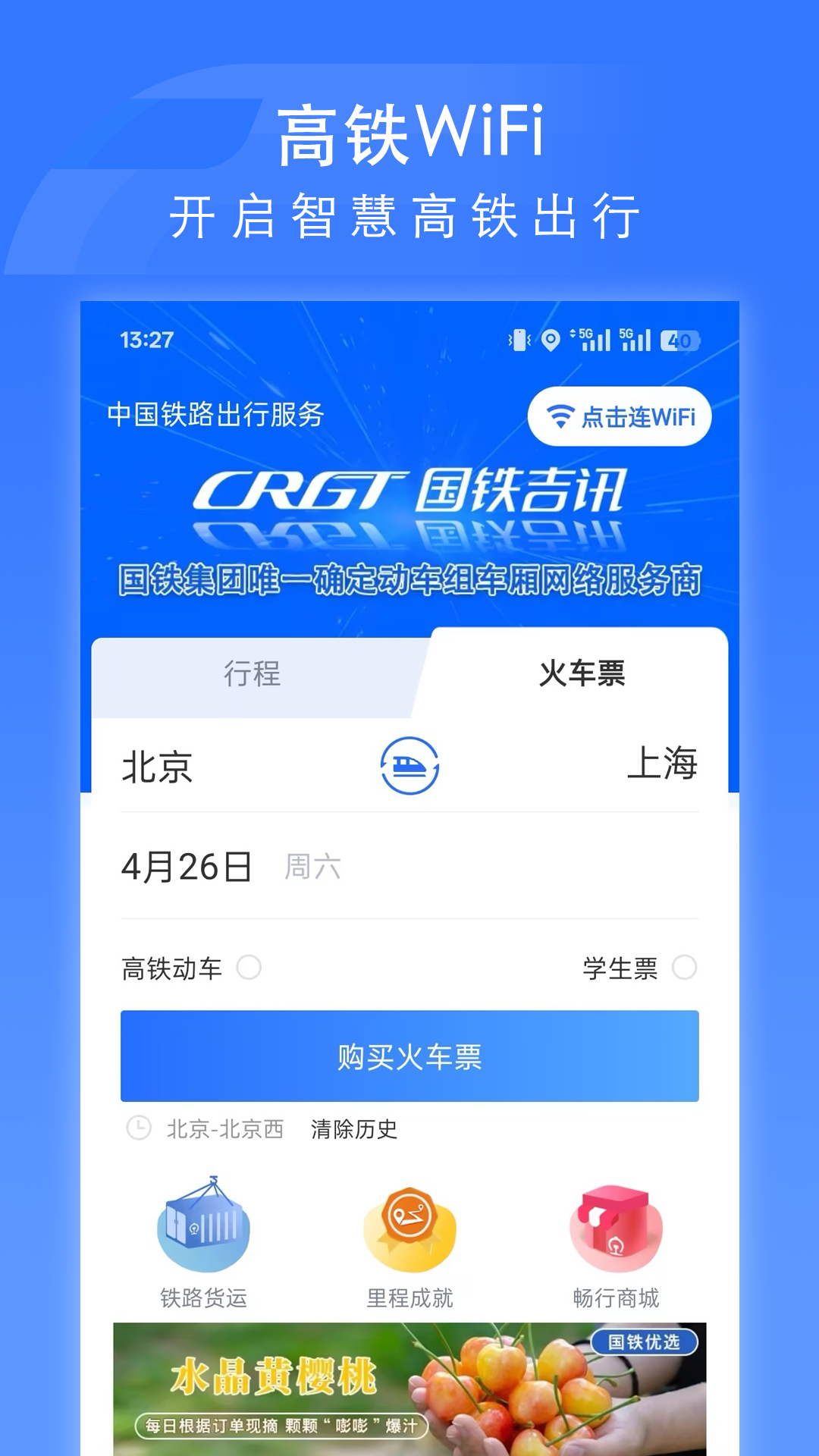 掌上高铁国铁吉讯app v4.0.9 安卓最新版app