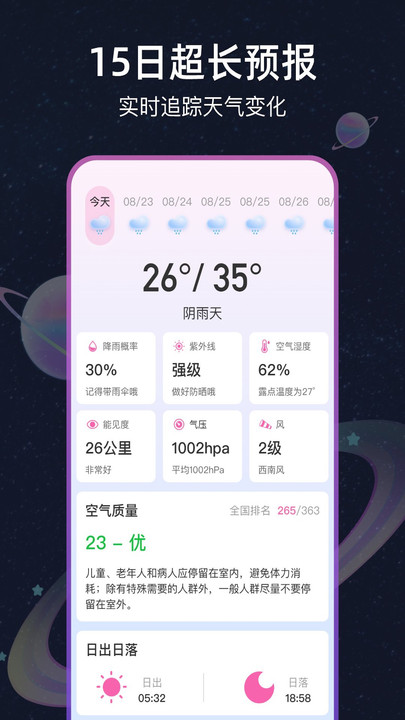 气象天气王最新版下载图片1