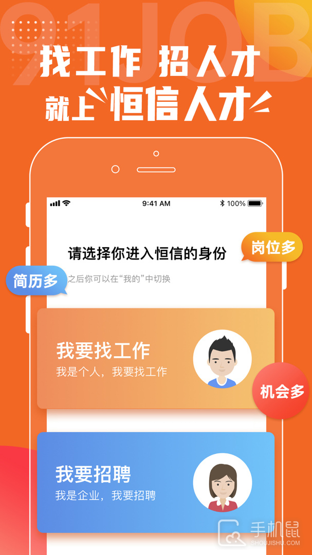 恒信人才 v5.4.5