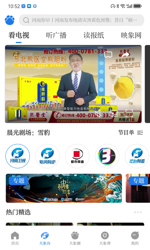 大象新闻APP v5.6.0安卓版下载