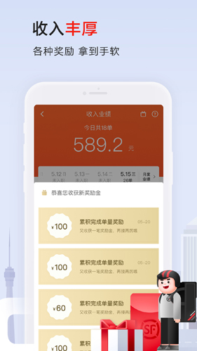 顺丰同城骑士app v10.3.0.1